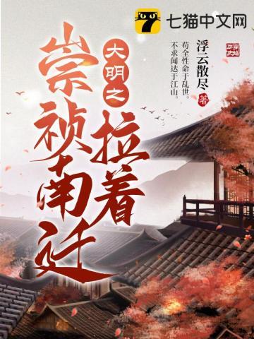 大明之崇祯王朝