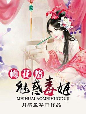 梅花烙第6集搜狐