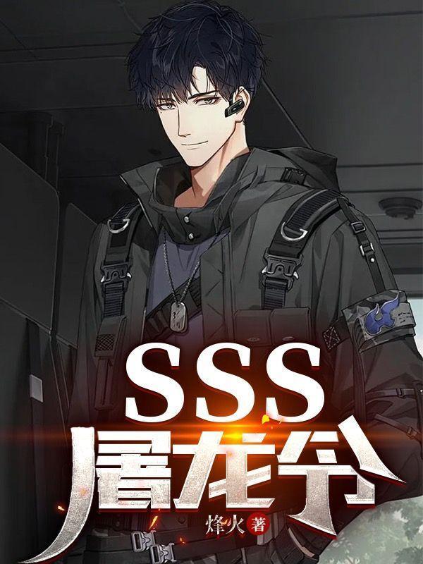 s5屠龙