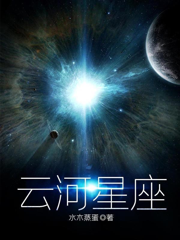 云星座app