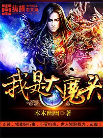 我是大魔头的师傅