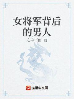 大明家妻上将军全文TXT