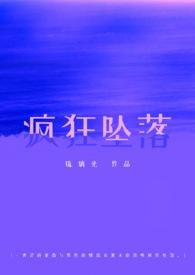 疯狂落拓什么意思