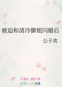 被迫和清冷御姐闪婚后gl免费阅读