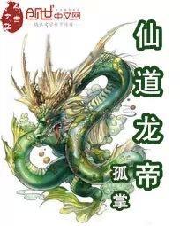 道仙帝尊