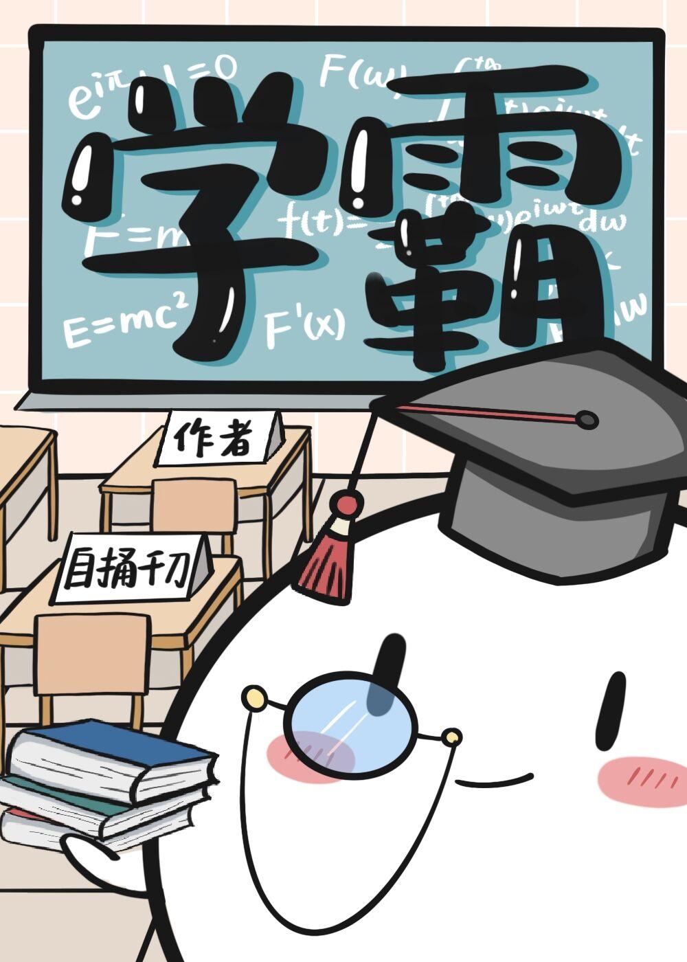 学霸和学渣可以在一起吗