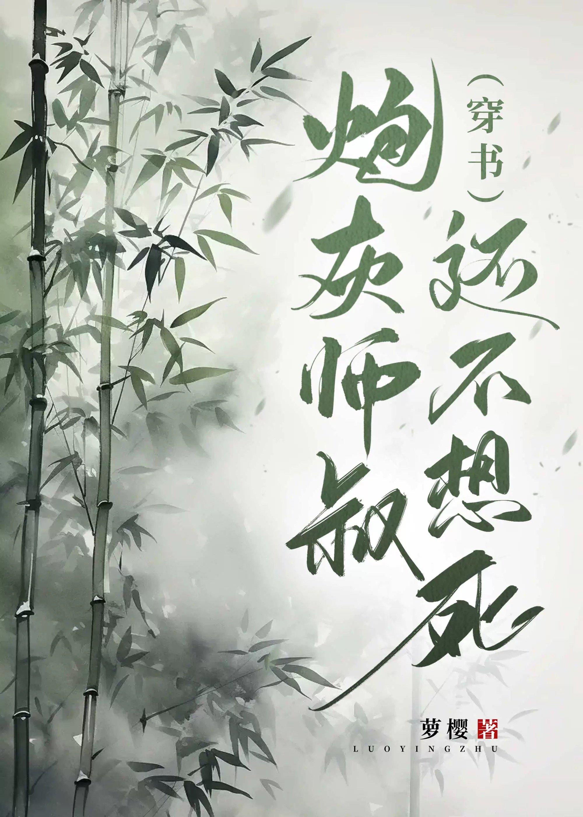 炮灰师叔还不想死(穿书)_序章