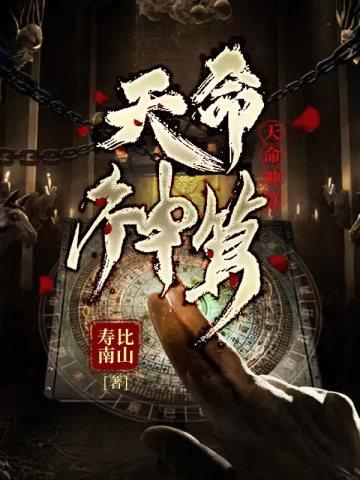 神算命师李耀全文阅读