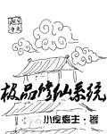 极品修仙系统漫画