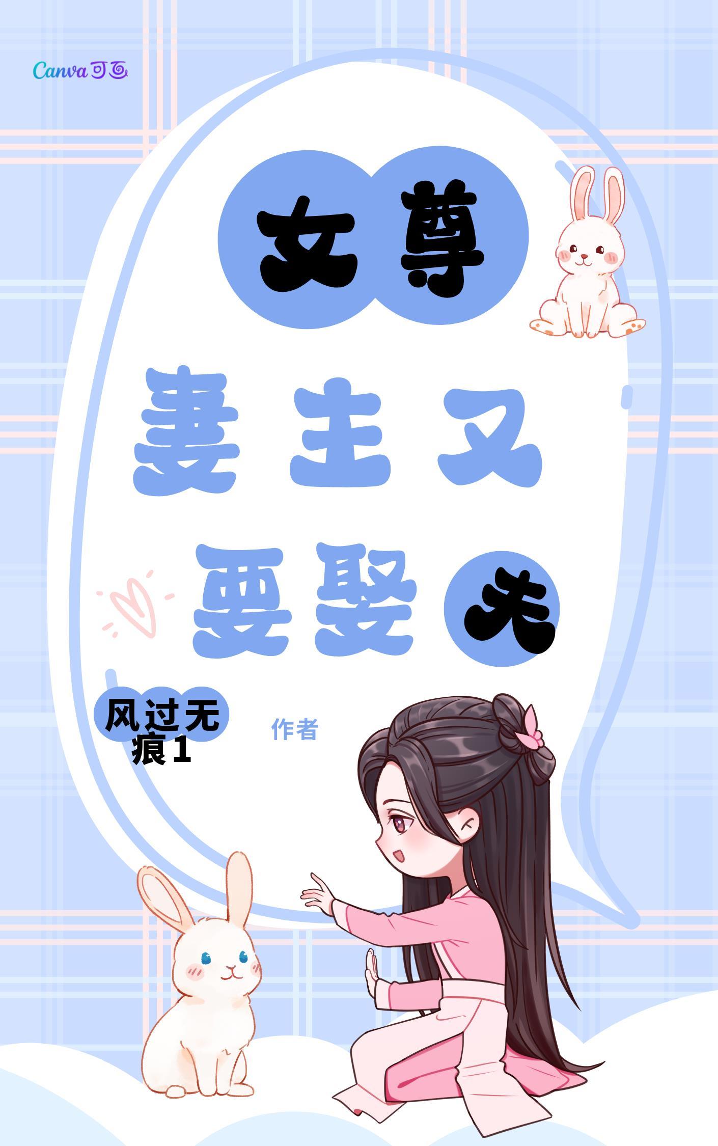 女尊妻主我