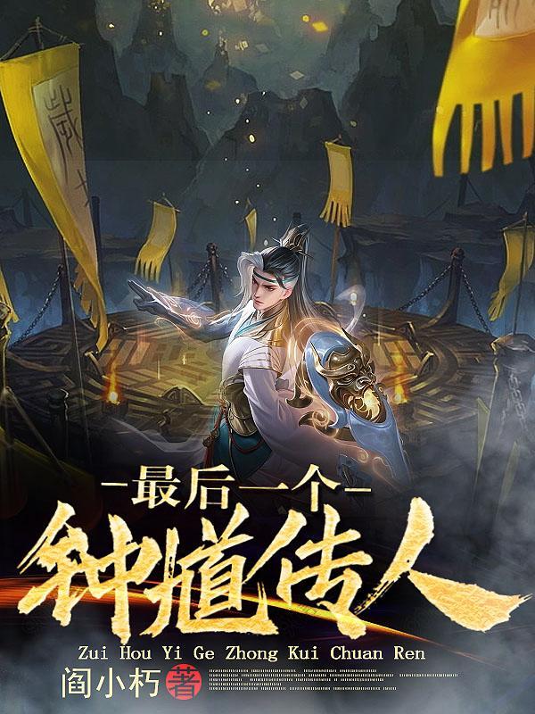 鬼神天师道全文阅读