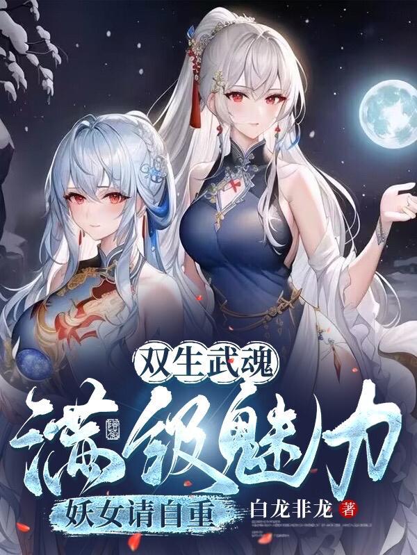 废武魂我逆天进化震惊世界漫画