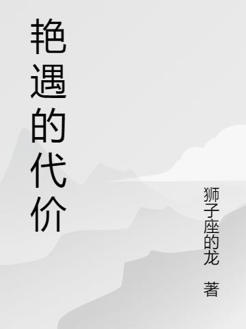 艳遇的解释什么意思