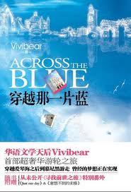 vivibear穿越那一片蓝