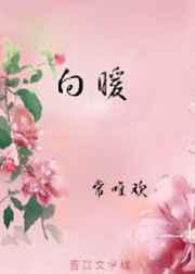 向暖这个名字怎么样