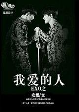 [韩娱/exo