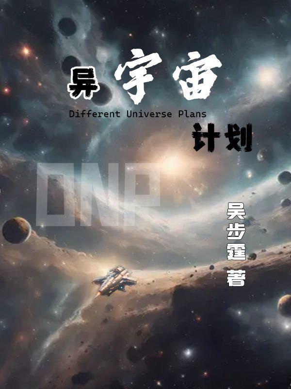 宇宙异闻录法国动画