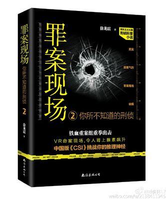 罪案现场你所不知道的刑侦 epub