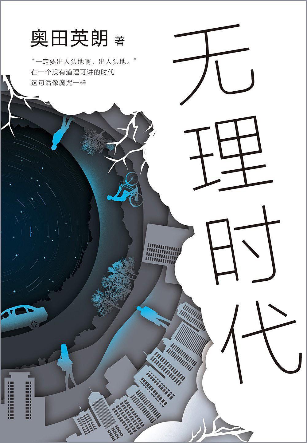 无理时代epub