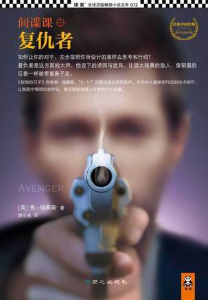 间谍课复仇者epub