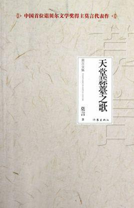 天堂蒜薹之歌pdf