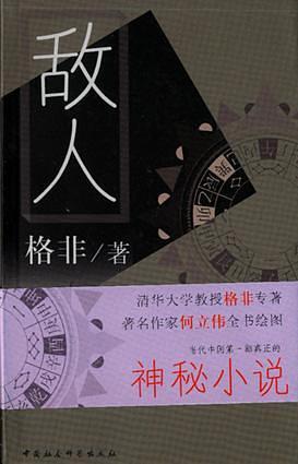 敌人只能砍下我们的脑袋不能动摇我们信仰