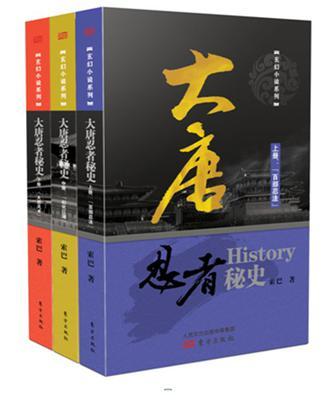 大唐忍者秘史epub