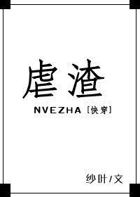 快穿虐渣我死后总有人跟着殉情 惊鸿小影