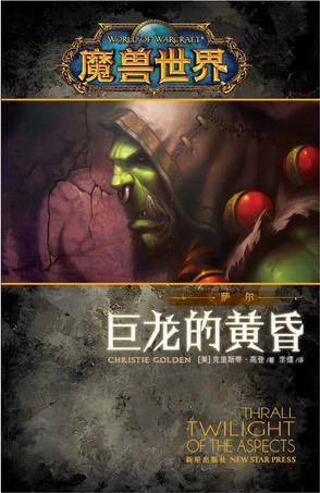 魔兽世界巨龙之魂攻略