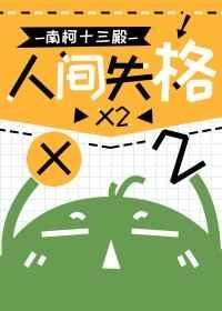 人间失格小孩子可以看吗