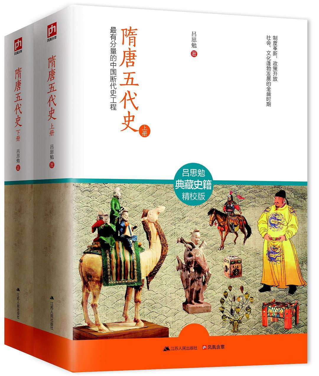 隋唐五代史吕思勉读后感1500字