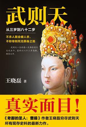 武则天从三岁到八十二岁大全集(套装全6册)pdf