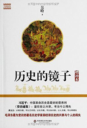 历史的镜子哪个版本最好?