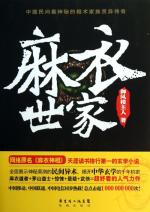 麻衣神算子和麻衣神相关系