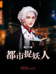 茅山捉鬼人笔趣阁无错版