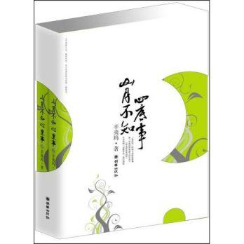 山月不知心底事 辛夷坞番外