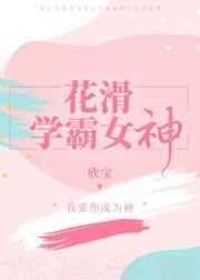 花滑学霸女神txt