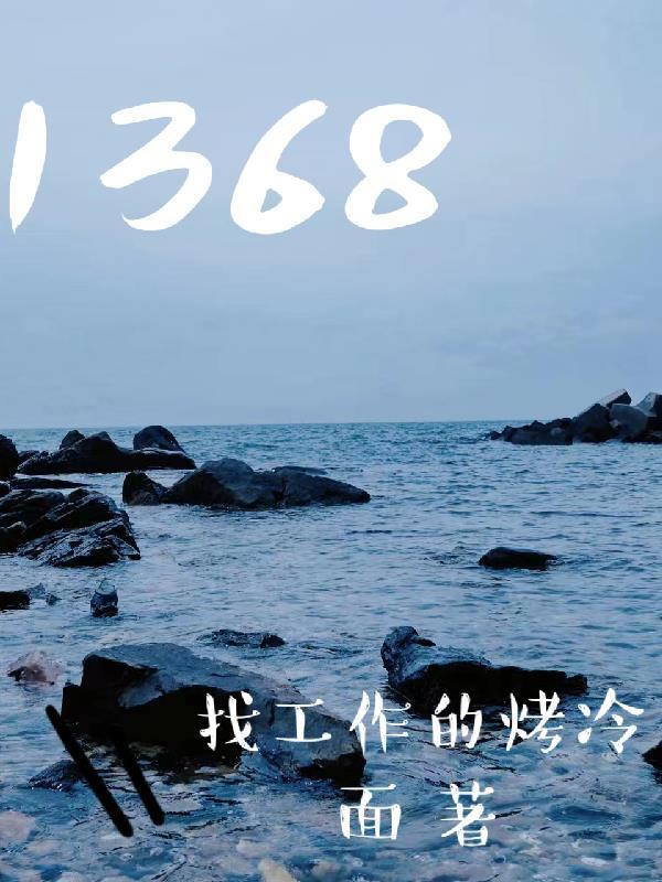 1368年是什么朝代