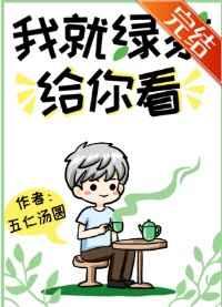 我就绿茶给你看txt