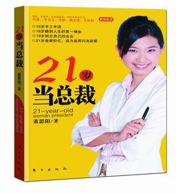 21岁当总裁读后感