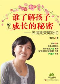 谁了解孩子成长的秘密pdf