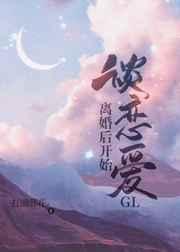 这个律师不好追gl