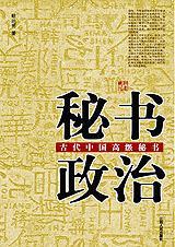 政治文秘是什么工作