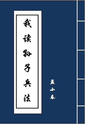 读孙子兵法有感600字