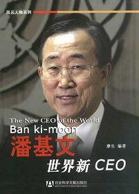 世界新ceo潘基文简介