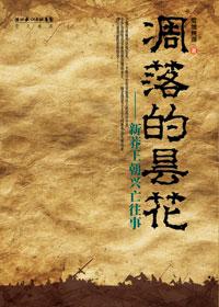 凋落的昙花epub