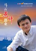 马云给创业者的建议视频