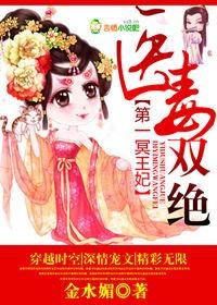 医毒双绝第一冥王妃漫画