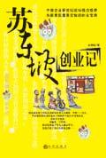 苏东坡创业记读后感500字