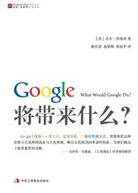 google怎么影响世界